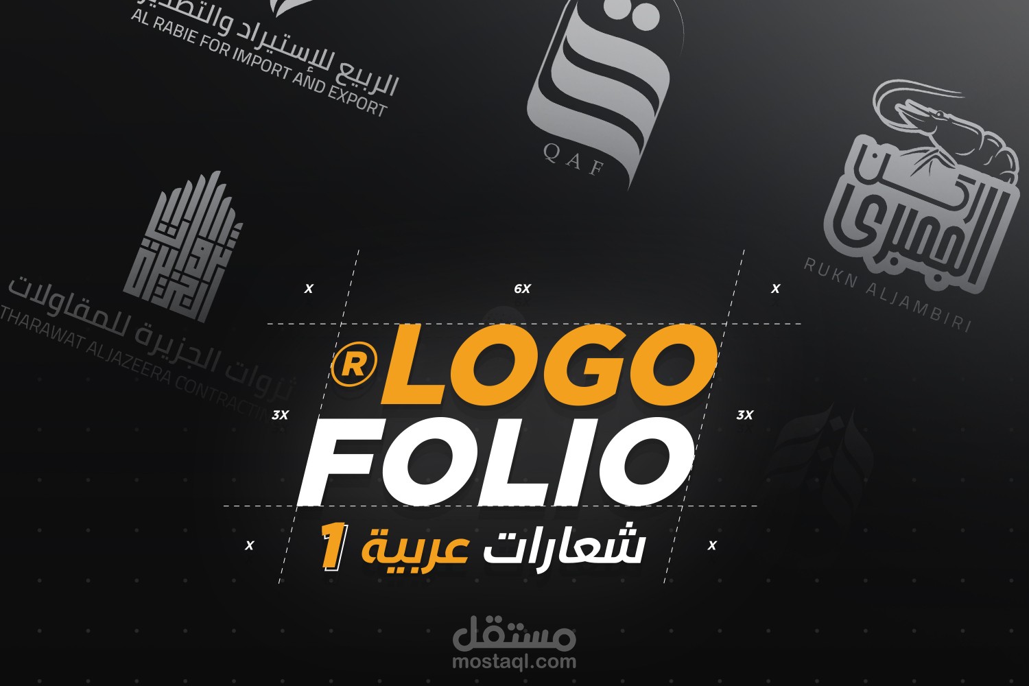 شعارات عربية | Arabic Logos