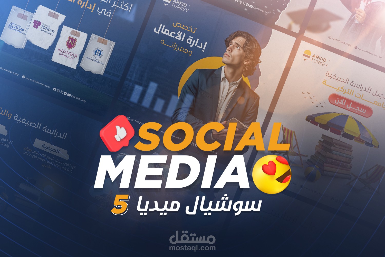 تصميمات سوشيال ميديا | شركة أركيد تركيا للخدمات الطلابية