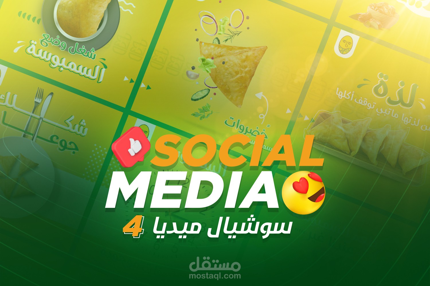 تصميمات سوشيال ميديا | مطعم خبز ولحم