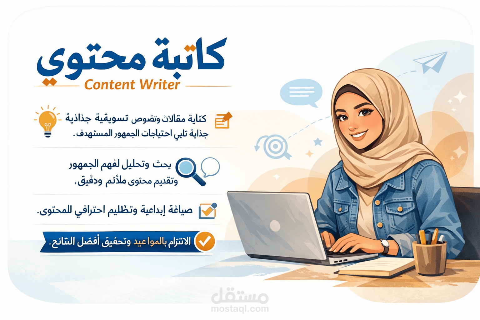 كاتبة محتوي