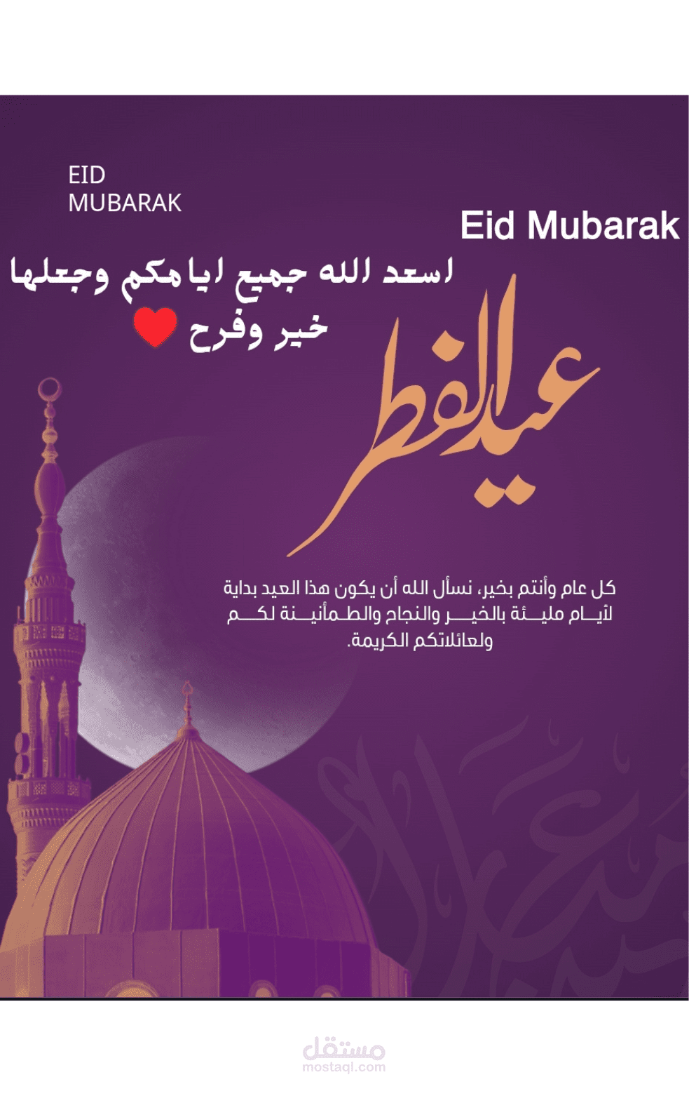بوستر انستجرام تهنئه بمناسبه عيد الفطر Eid Mubarak