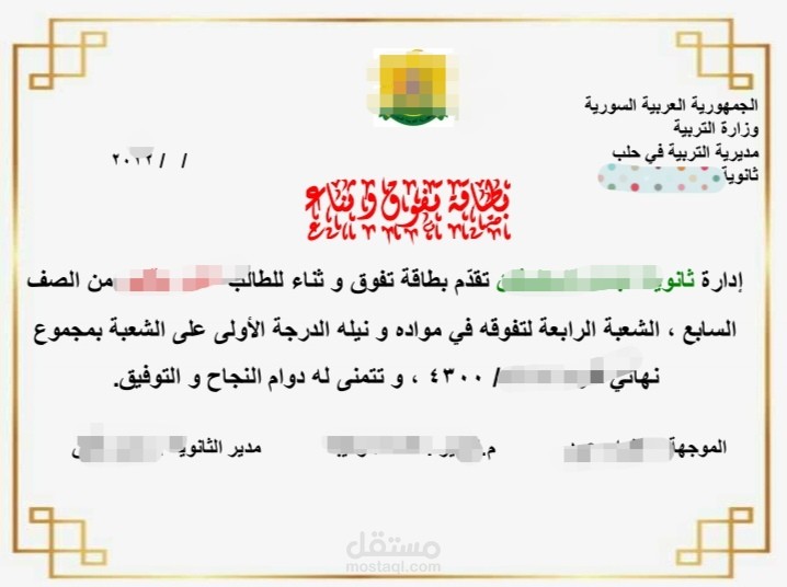 تصميم بطاقة تكريم