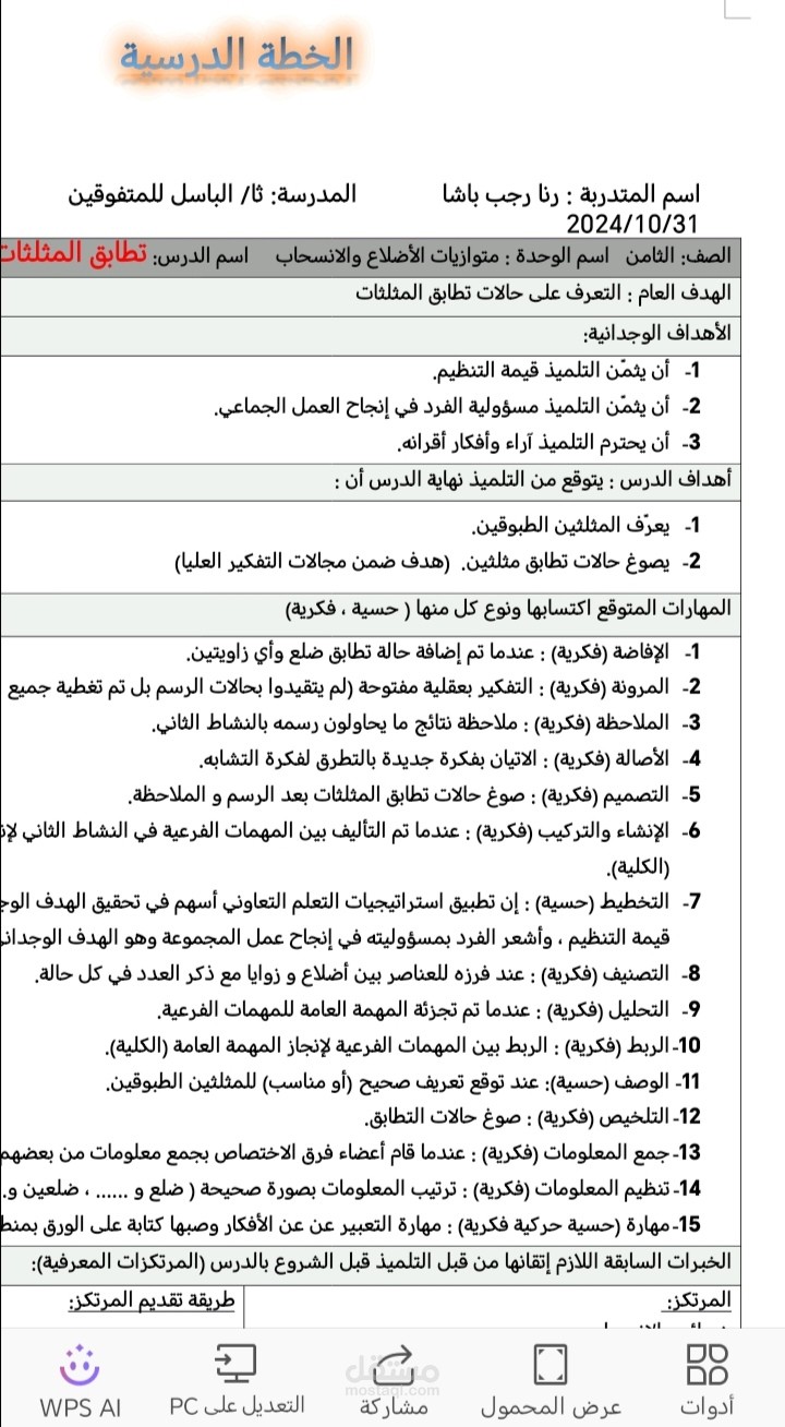 تصميم خطة درسية لدرس رياضيات