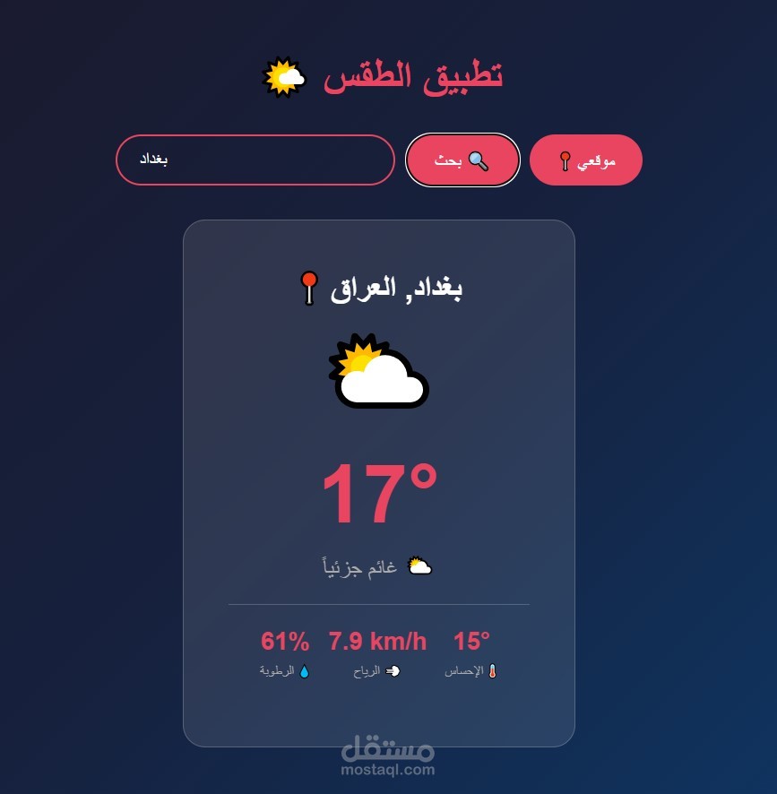 تطبيق الطقس