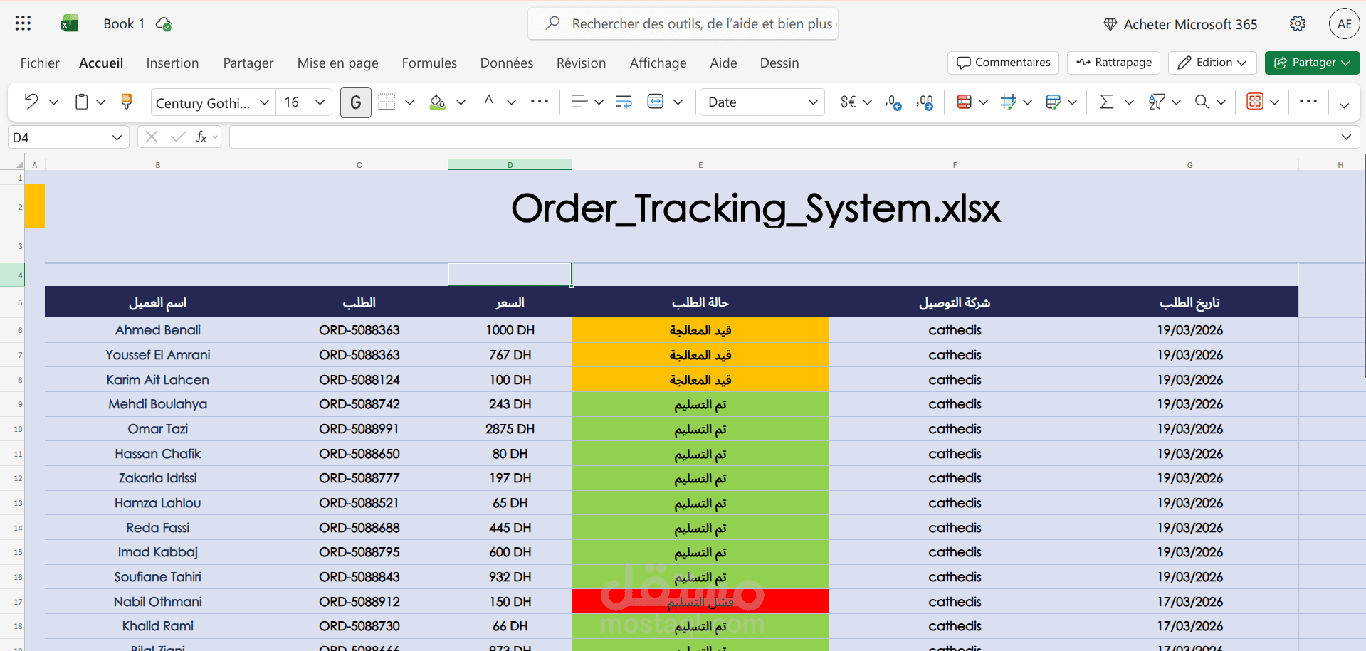 تنظيم وإدارة الطلبيات باستخدام Excel