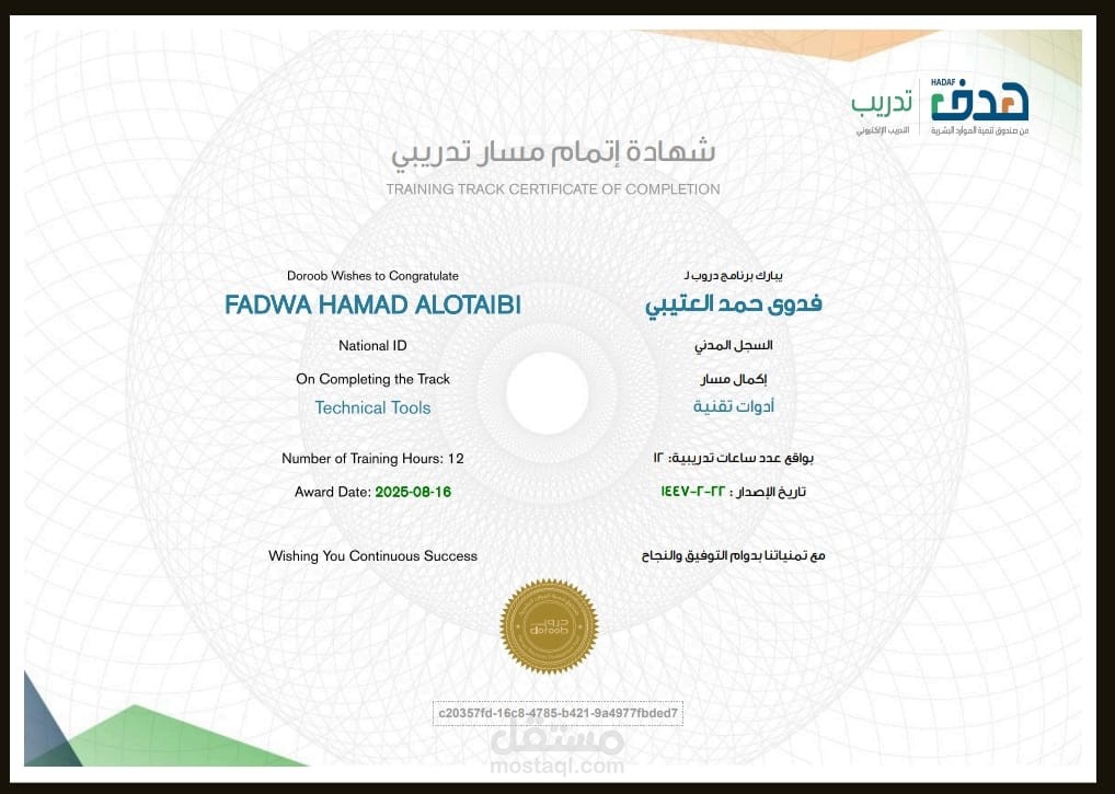 الاعتمادات المهنية وإتقان حزمة برامج Microsoft Office