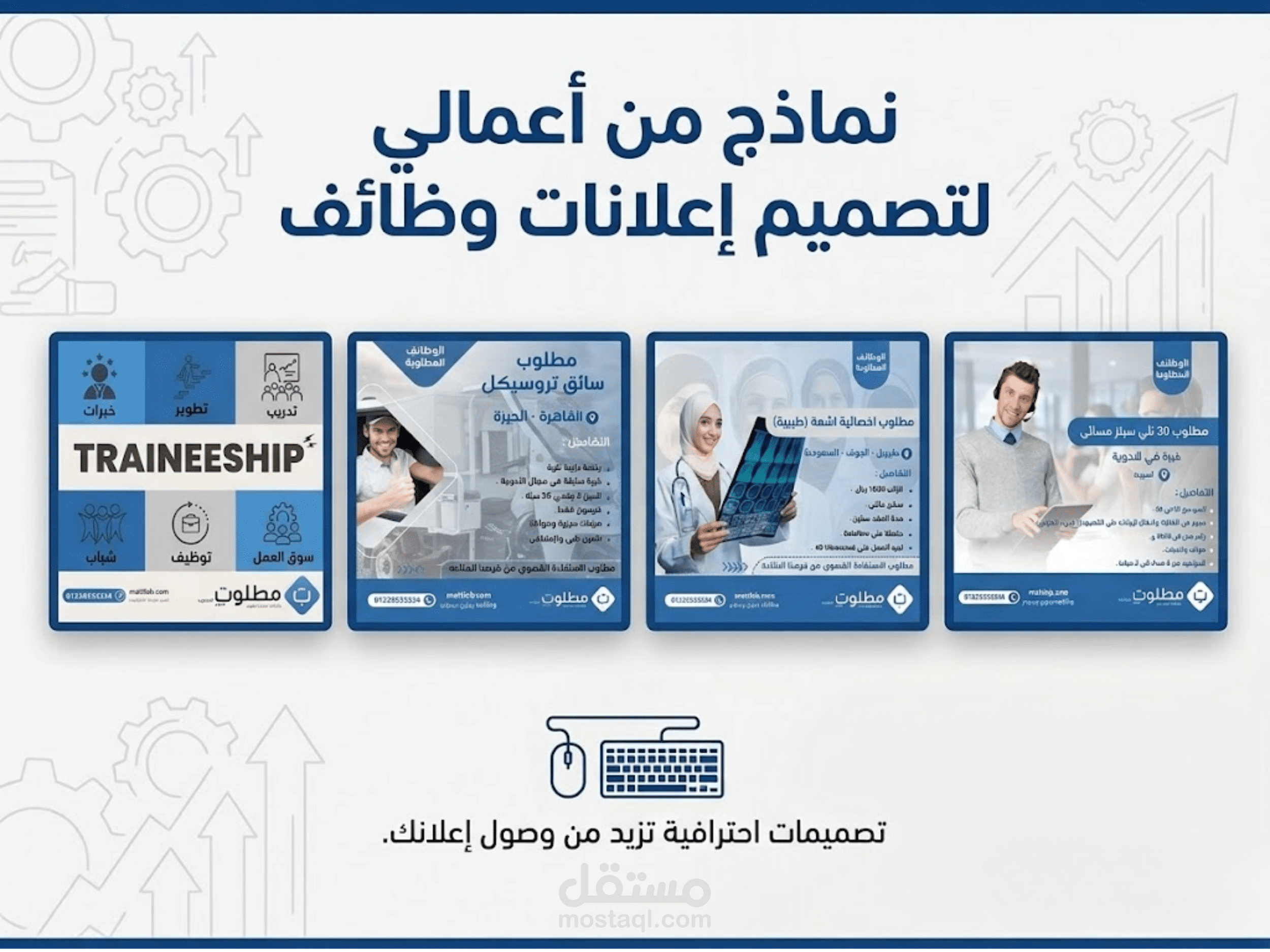 Corporate Social Media Design – Recruitment & Job Ads Campaign