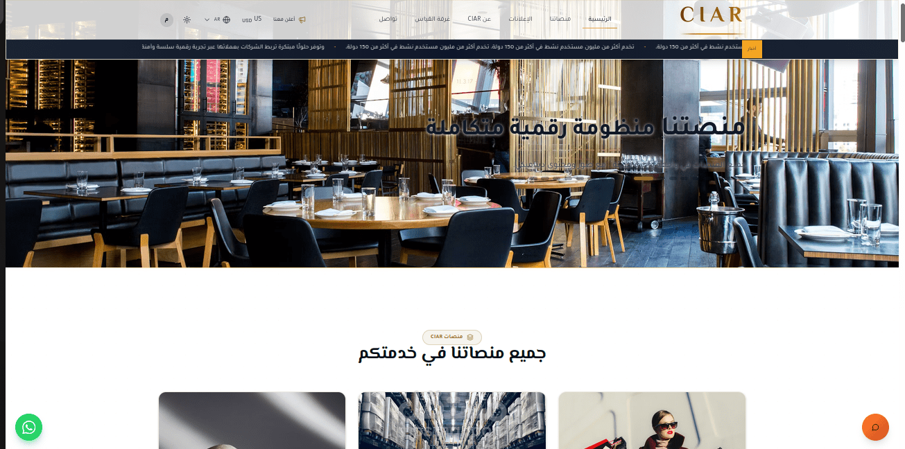CIAR - منظومة رقمية متكاملة لخدمات الويب وتطبيقات متعددة المنصات