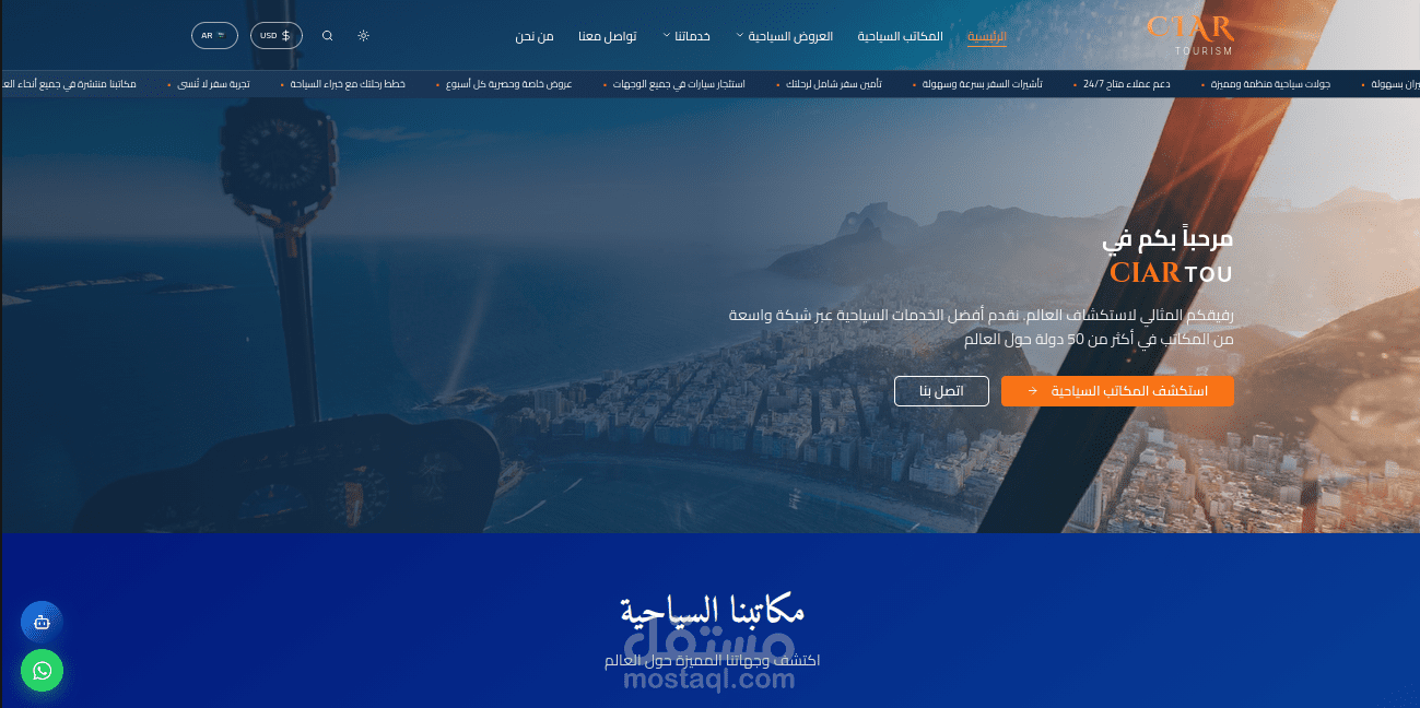 CIAR - منصة وتطبيق ويب متكامل لخدمات السياحة والسفر
