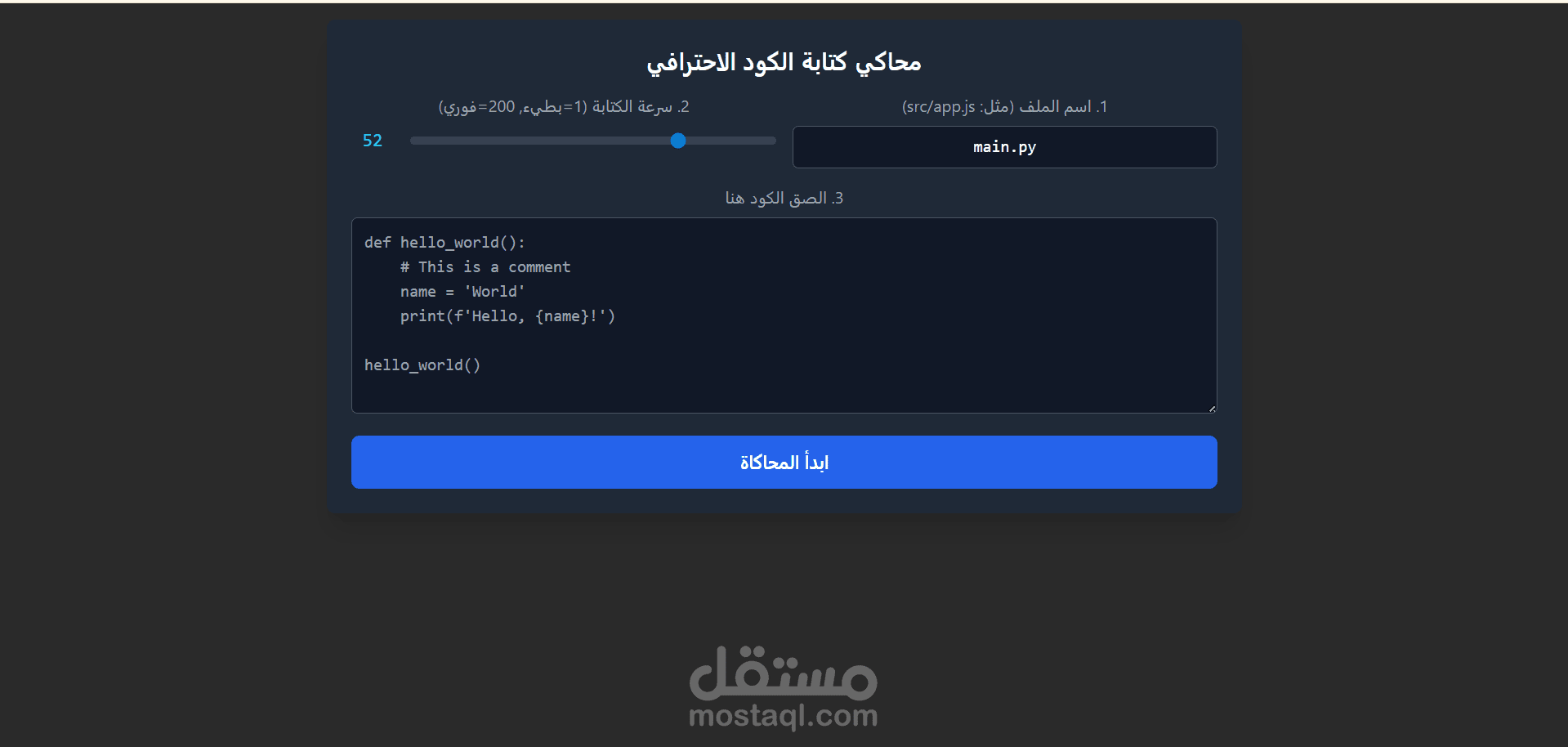 محاكي تفاعلي لكتابة الأكواد (مخصص لصناع المحتوى البرمجي)