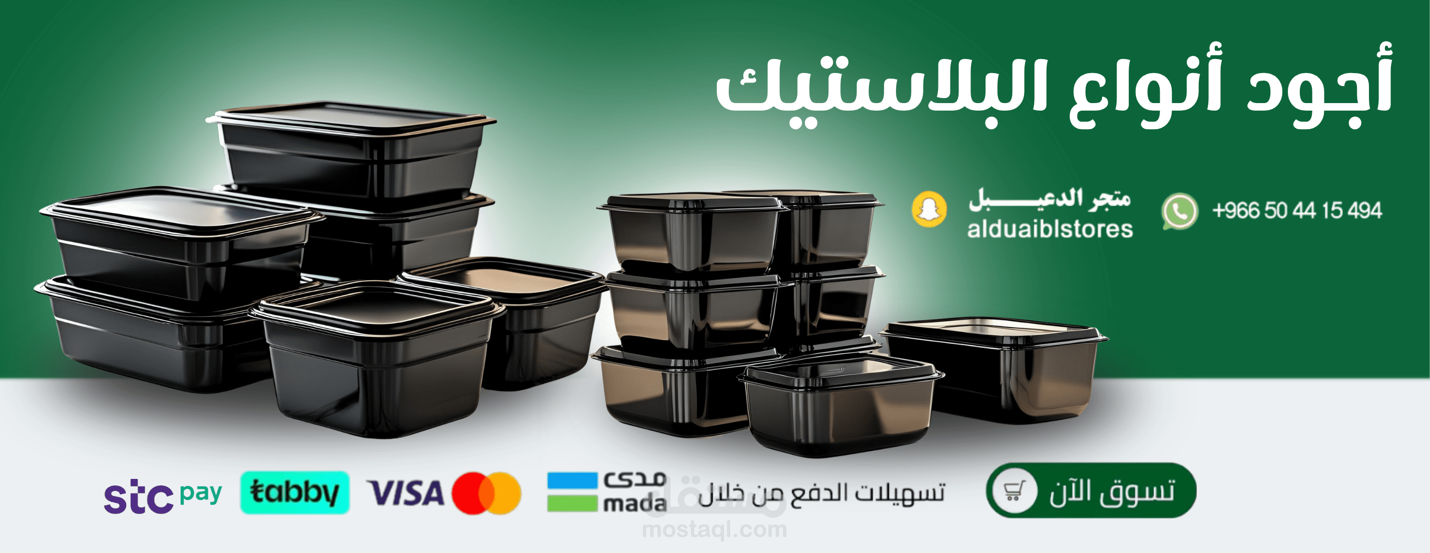 تصميم متجر إلكتروني احترافي لمنتجات التمور والبلاستيكات الحراري على منصة سلة Salla لمؤسسة على حسين الدعيبل في المملكة العربية السعودية