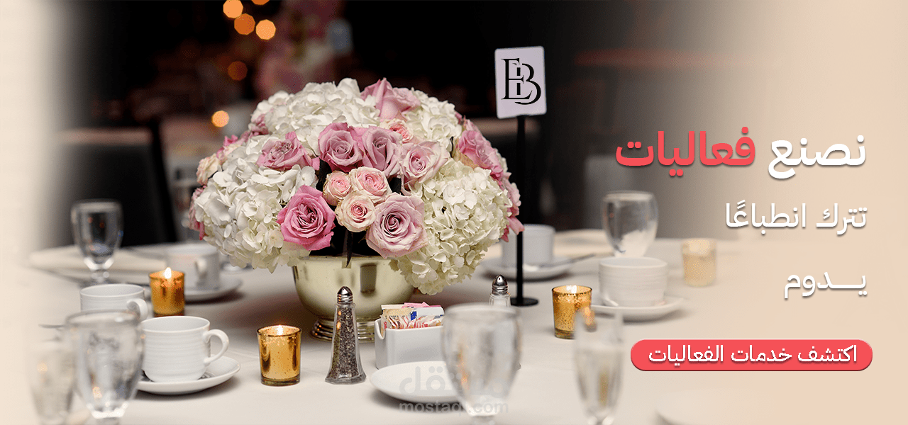 تصميم متجر إلكتروني احترافي لبيع الورد الطبيعي والهدايا وتنسيق حفلات التخرج والمناسبات بالرياض