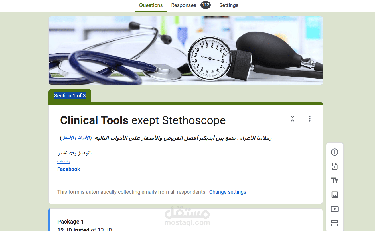 استبيان تجاري