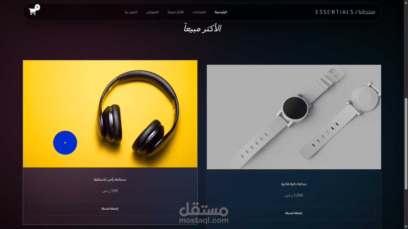 متجر إلكتروني عصري للمنتجات الذكية (Next.js & Tailwind CSS)