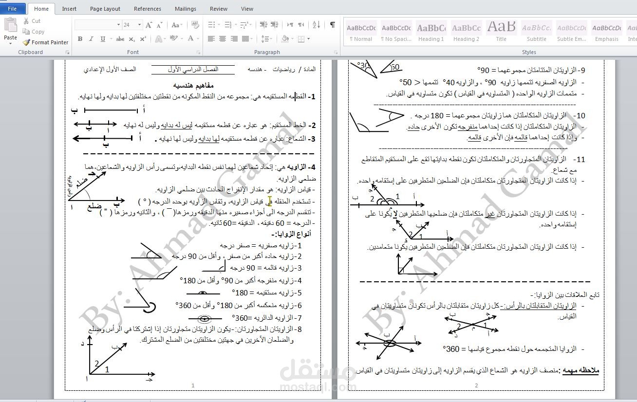 الانتهاء من كتاب مُصغر في الرياضيات لأحد المناهج التعليمية مع كامل الرسوم والبيانات