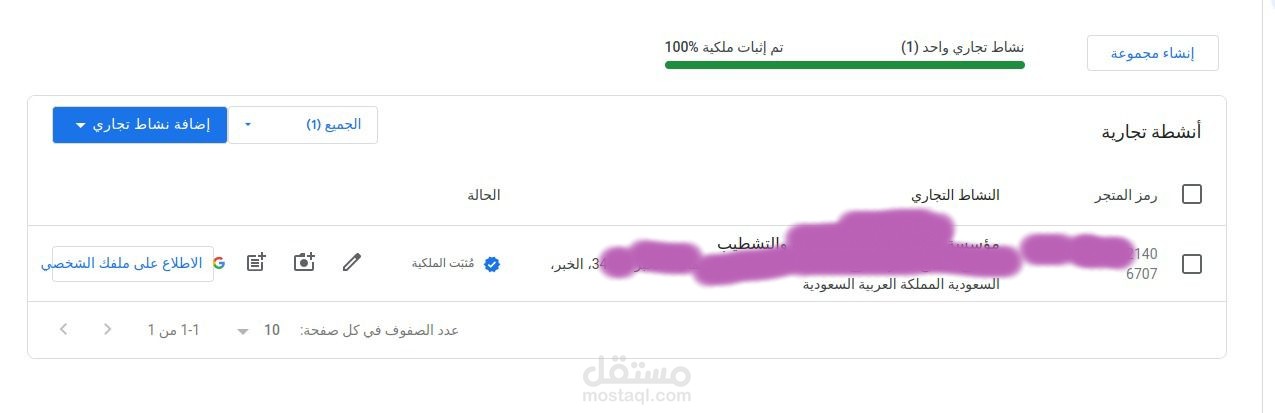 إضافة وإدارة وتحسين حسابات Google Business وخرائط جوجل