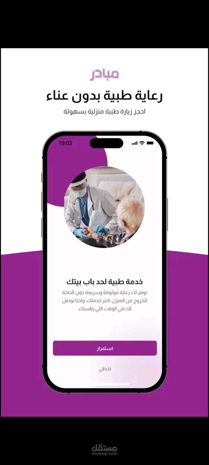 Backend Of Mobile Application