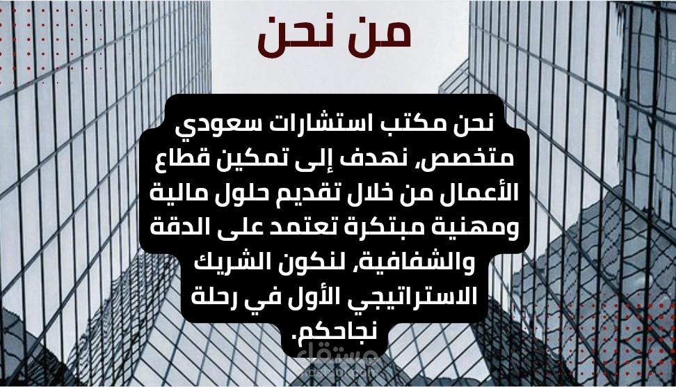 تصميم بروفايل شركة استشارات مالية وإدارية احترافي (Company Profile)