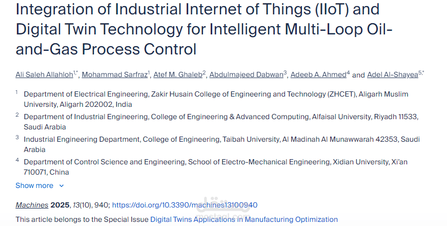 دمج إنترنت الأشياء الصناعي والتوأم الرقمي للتحكم الذكي متعدد الحلقات في عمليات النفط والغاز