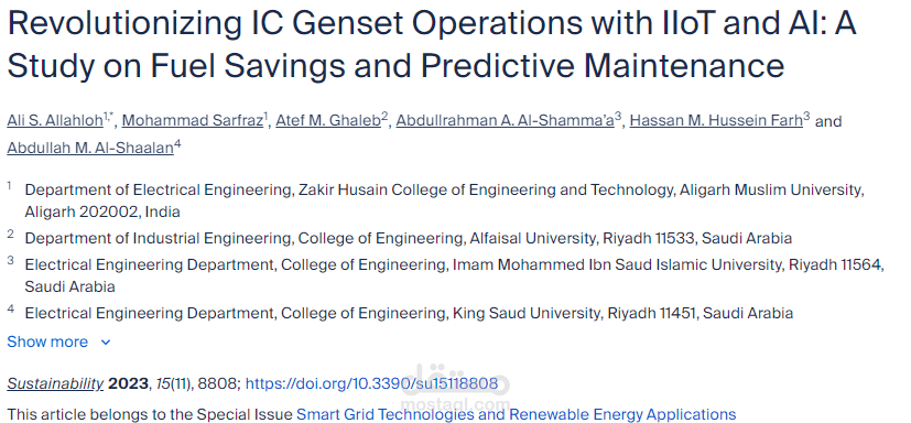 ترقية نظام القياس والتقارير في الحقول النفطية وربط بيانات التشغيل