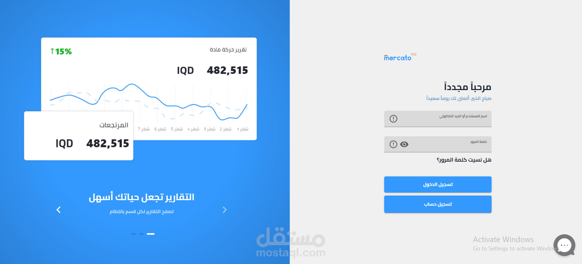 نظام إدارة الصيدليات المتكامل Mercato