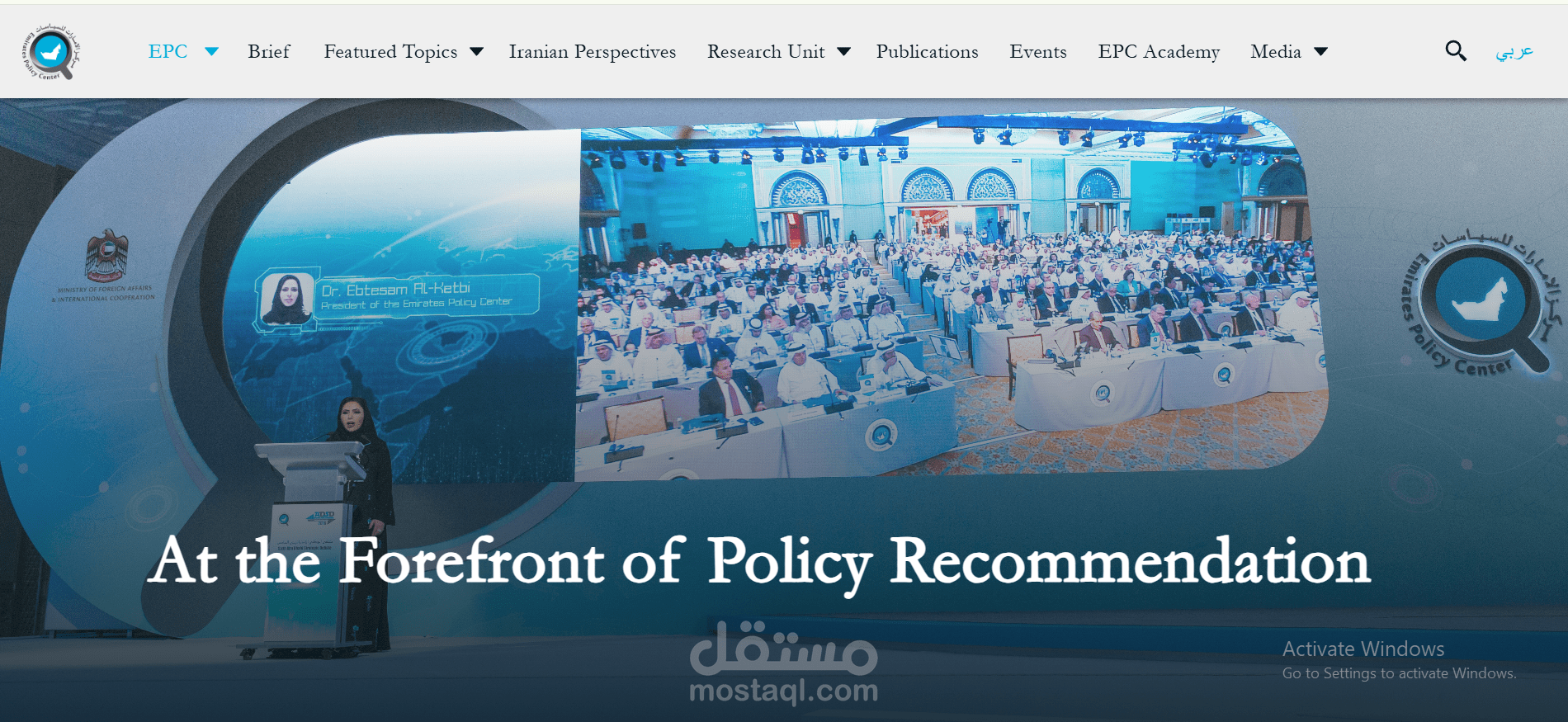 مركز الإمارات للسياسات (EPC)