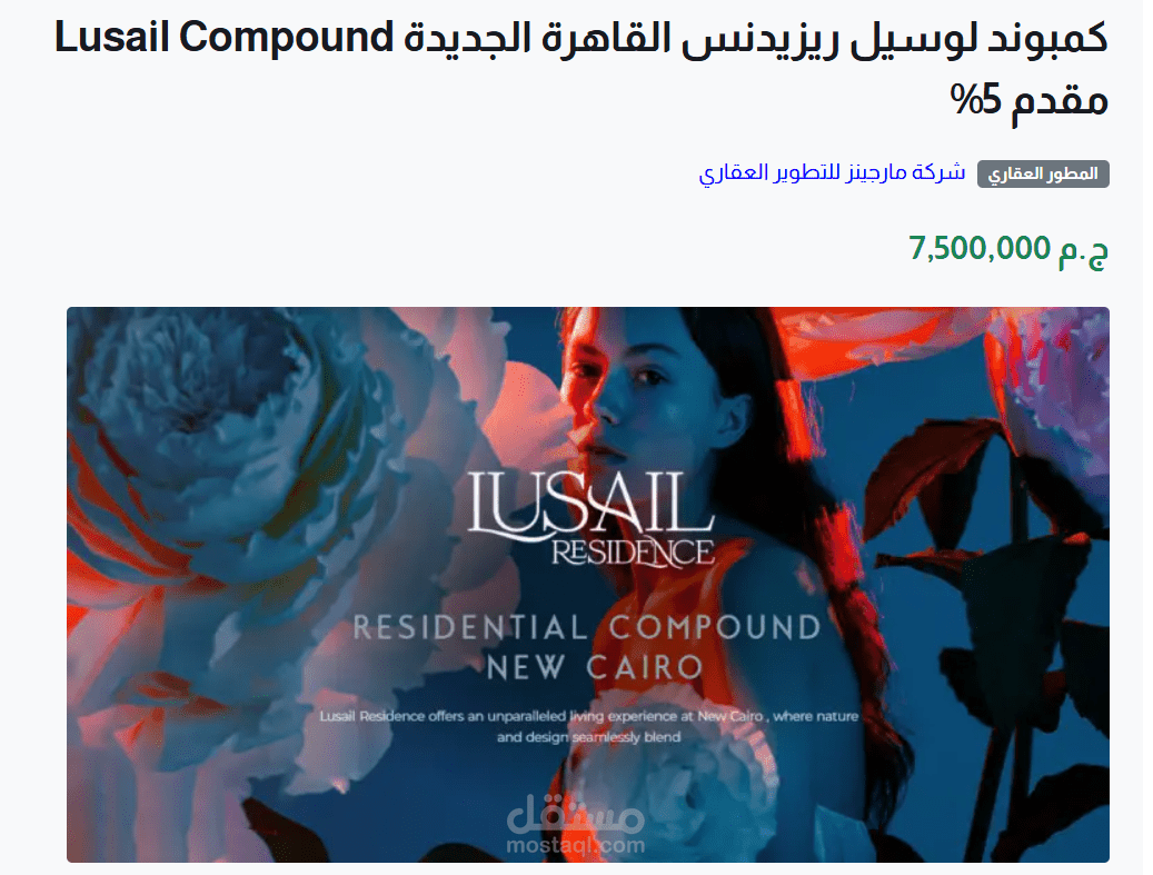 كمبوند لوسيل ريزيدنس القاهرة الجديدة Lusail Compound مقدم 5%