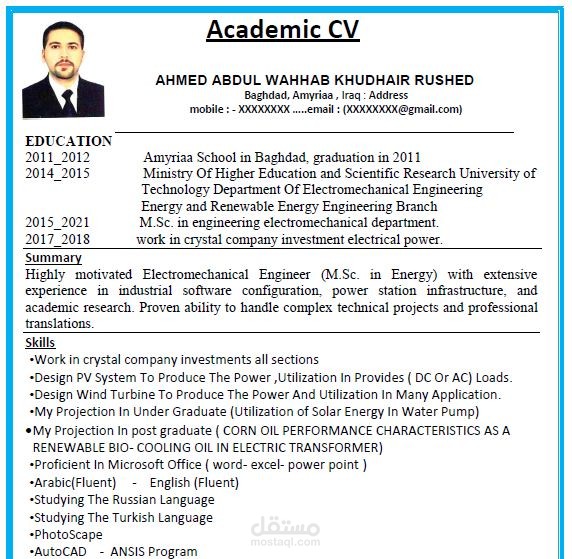 نموذج سيرة ذاتية مخصص لمنح الدراسية