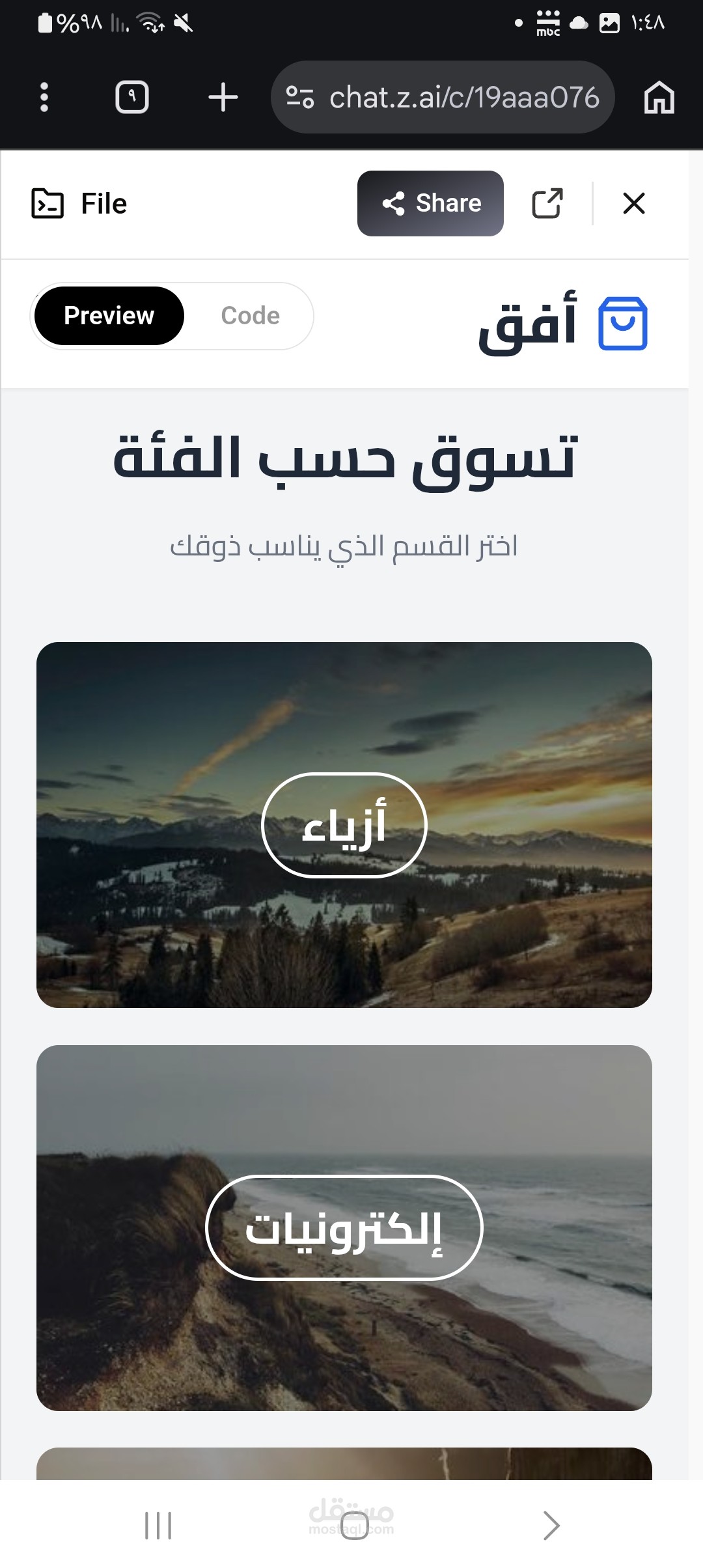 موقع تسوق عبر الإنترنت