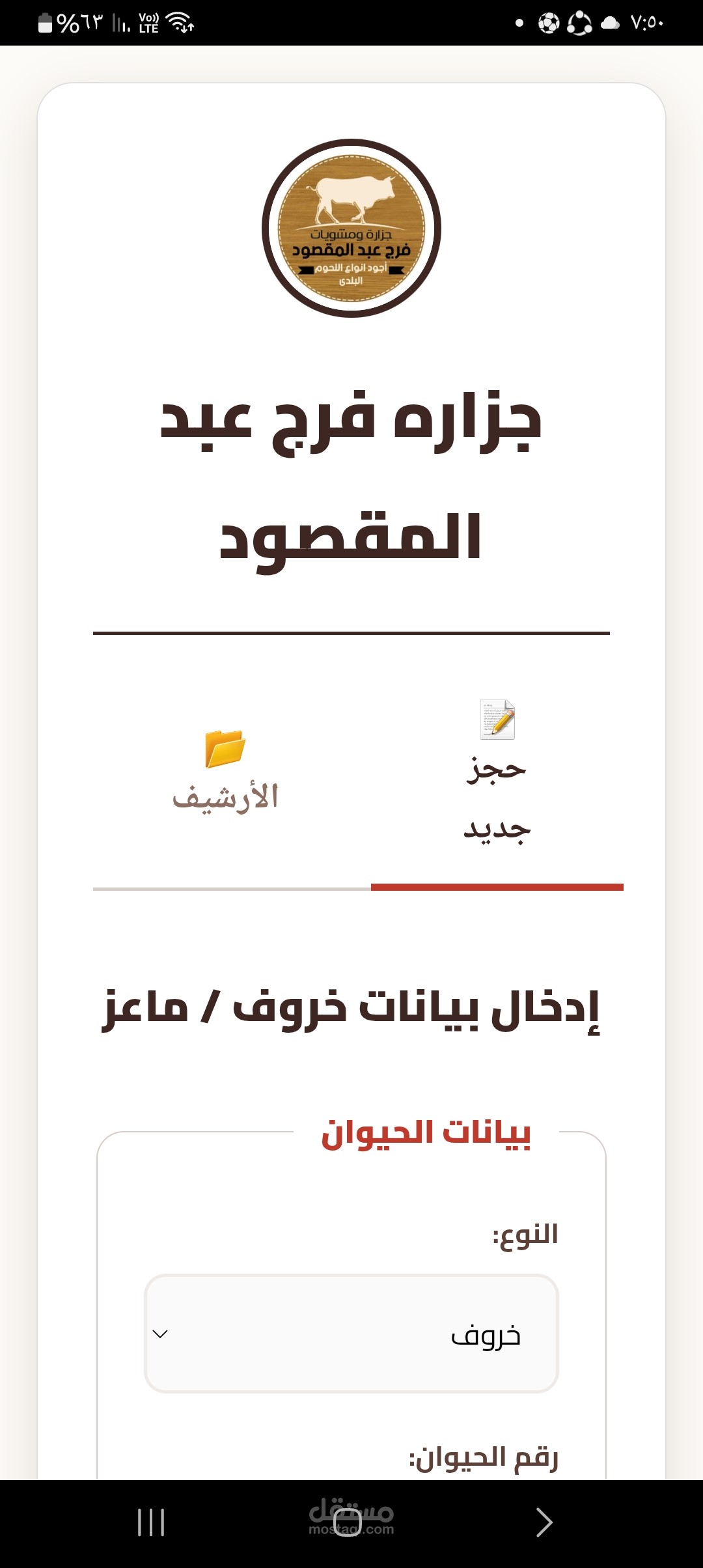 برنامج حجز اضحي باسم جزاره فرج عبد المقصود