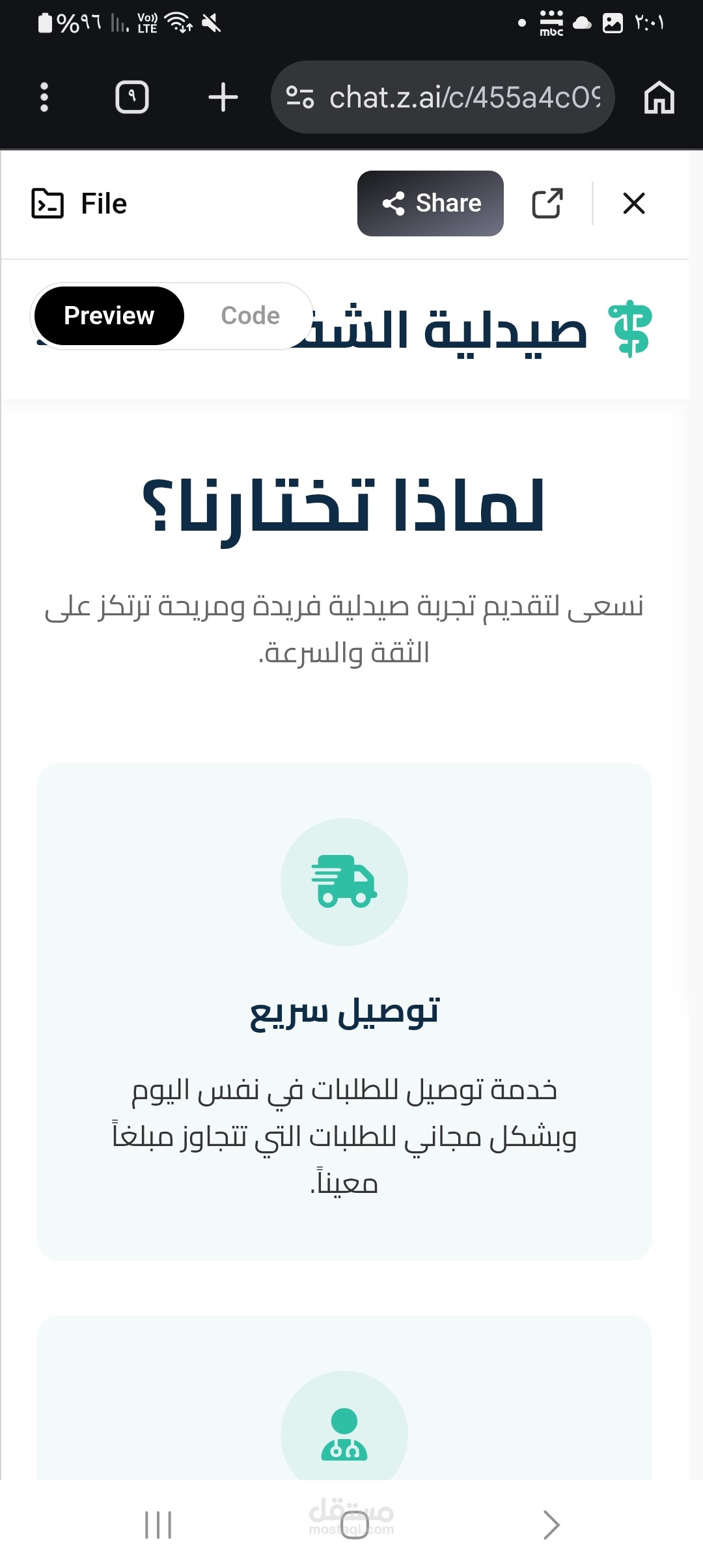 موقع صيدلية باسم الشفاء