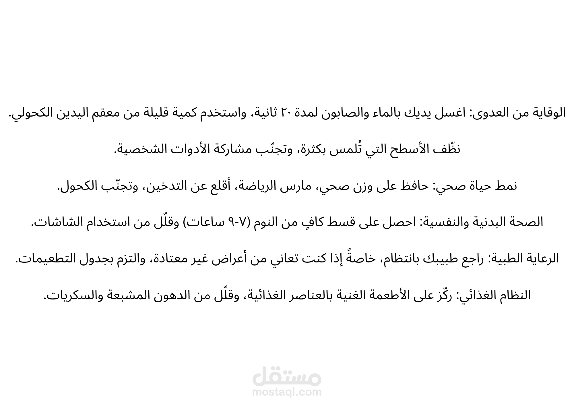 ترجمة دليل إرشادات طبي (من العربية للأمهرية).