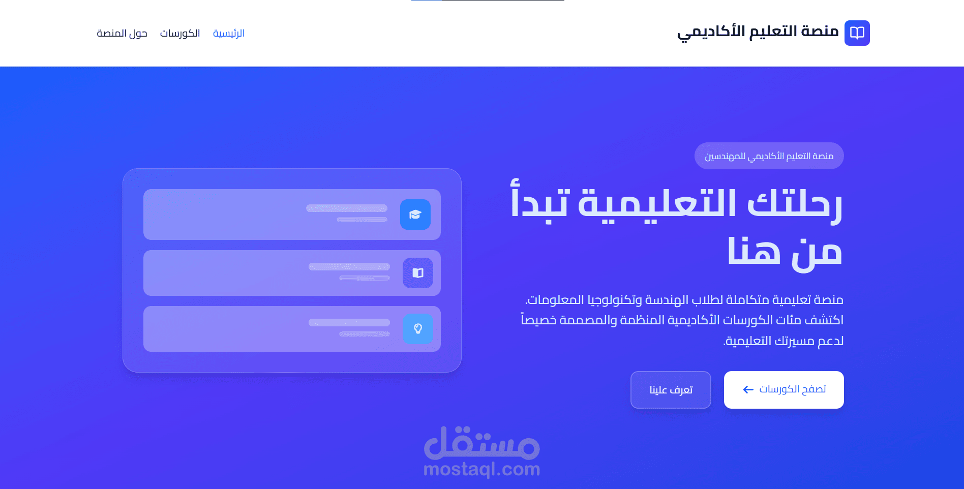 منصة تعليمية إلكترونية تفاعلية
