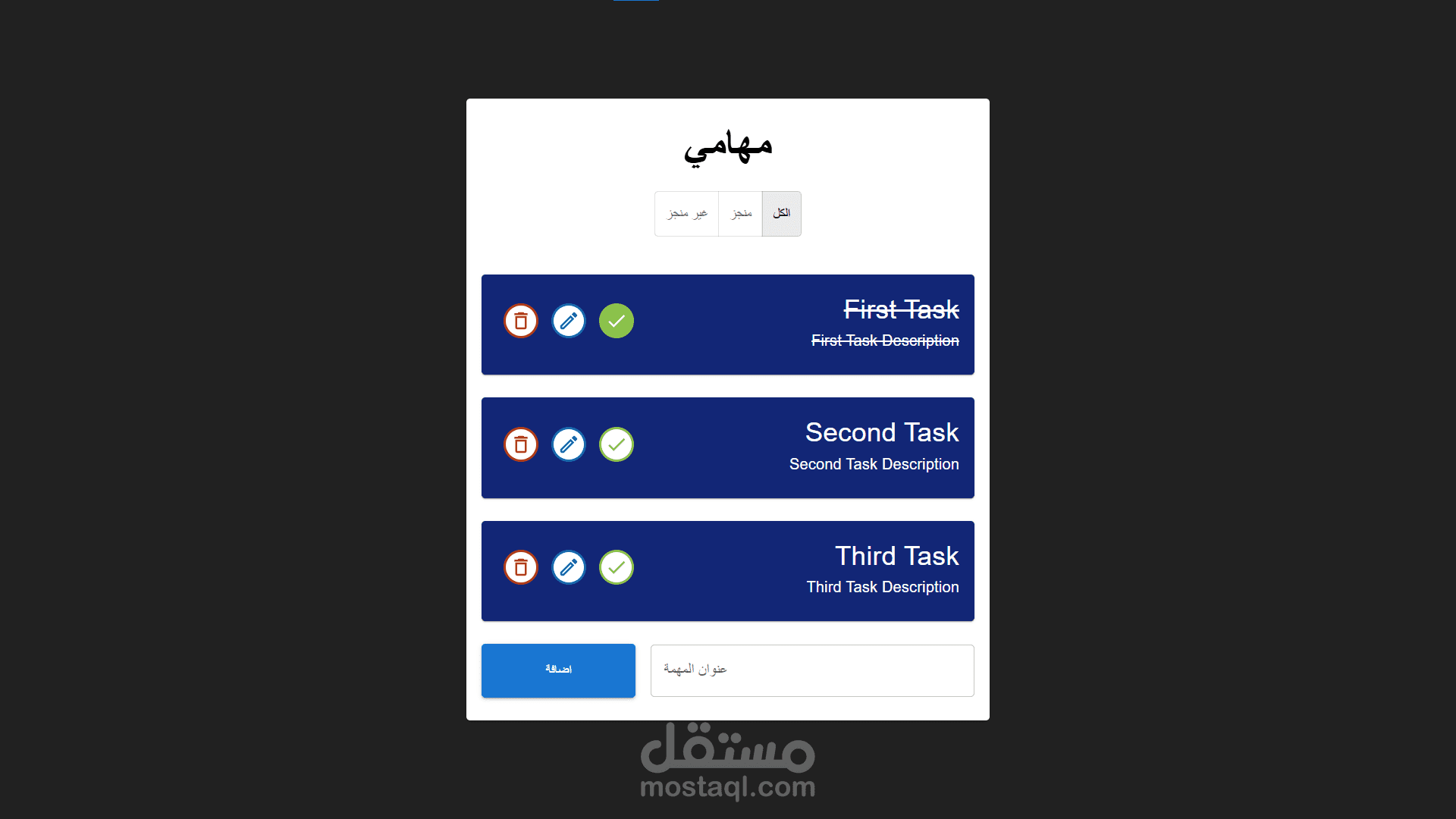 تطبيق إدارة المهام اليومية