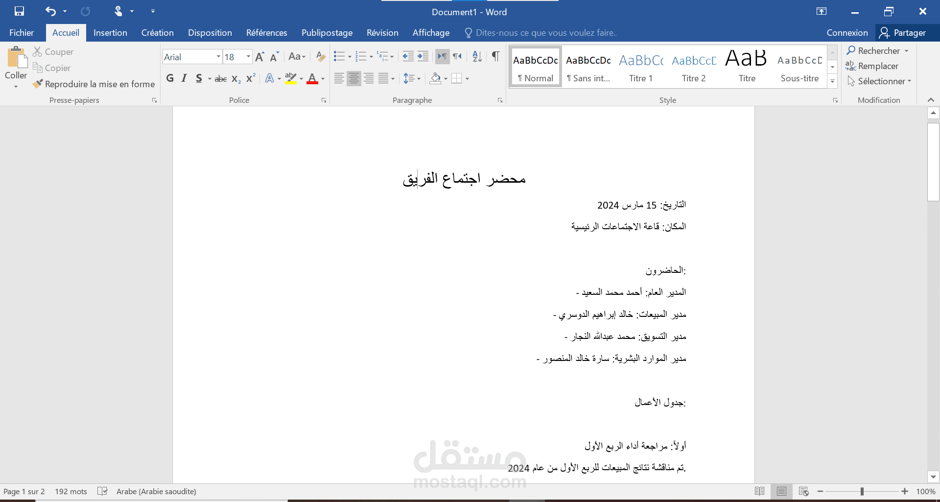 تفريغ وكتابة محضر اجتماع رسمي بالعربية