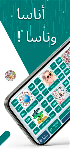 اناسا وناسا لعبة معلومات عامة