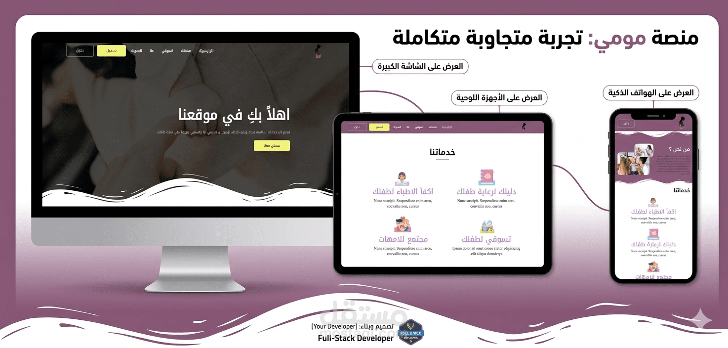 Mommy – منصة ويب وتطبيق لحماية صحة الأم والطفل