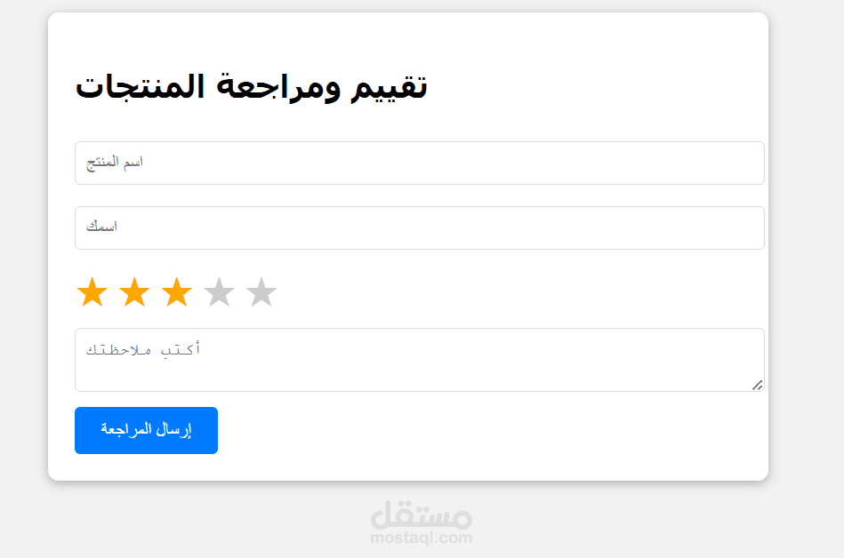 موقع مراجعة و تقييمات العملاء