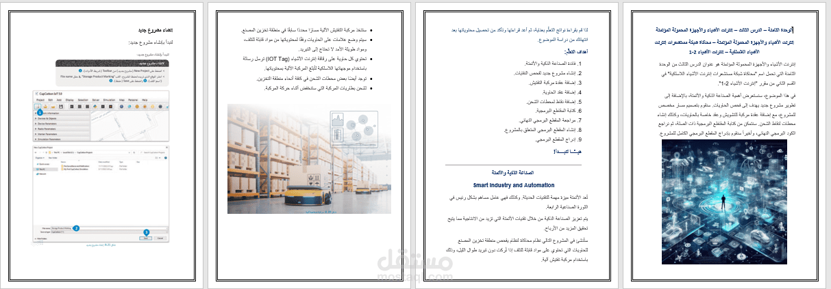 مقال تقني في مجال انترنت الأشياء IOT