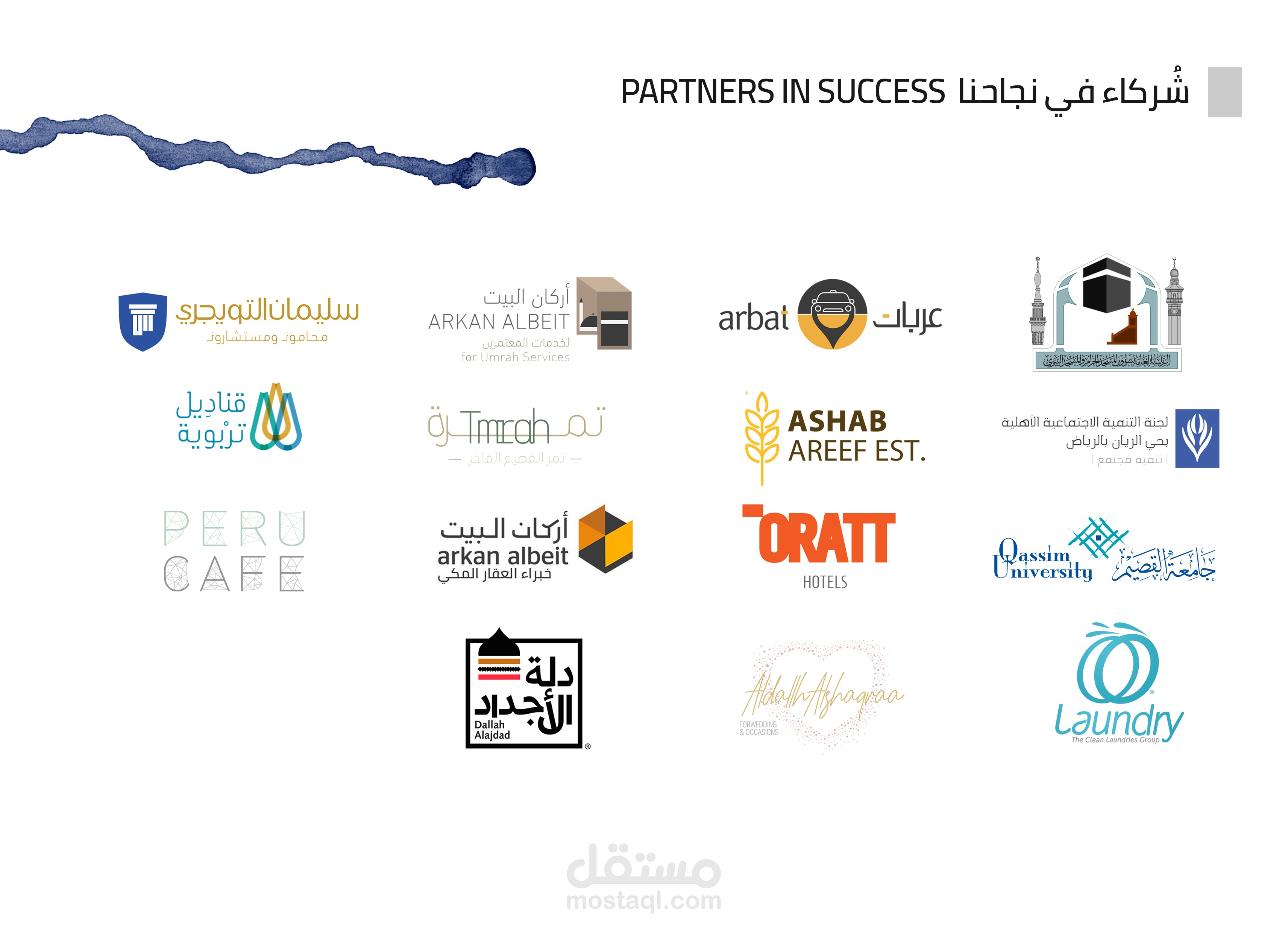 شركاء النجاح