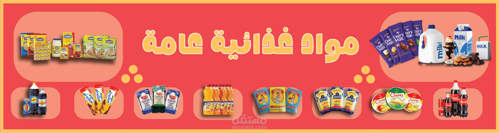 تصميم لافتة إعلانية (Banner) احترافية لمحل مواد غذائية عامة