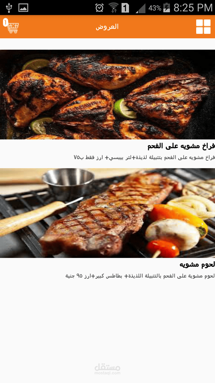 تطبيق طلبات اونلاين (ادمن)