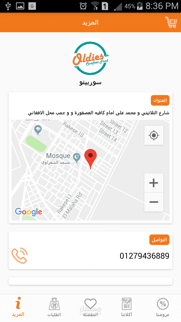 تطبيق طلبات اونلاين (مستخدم)