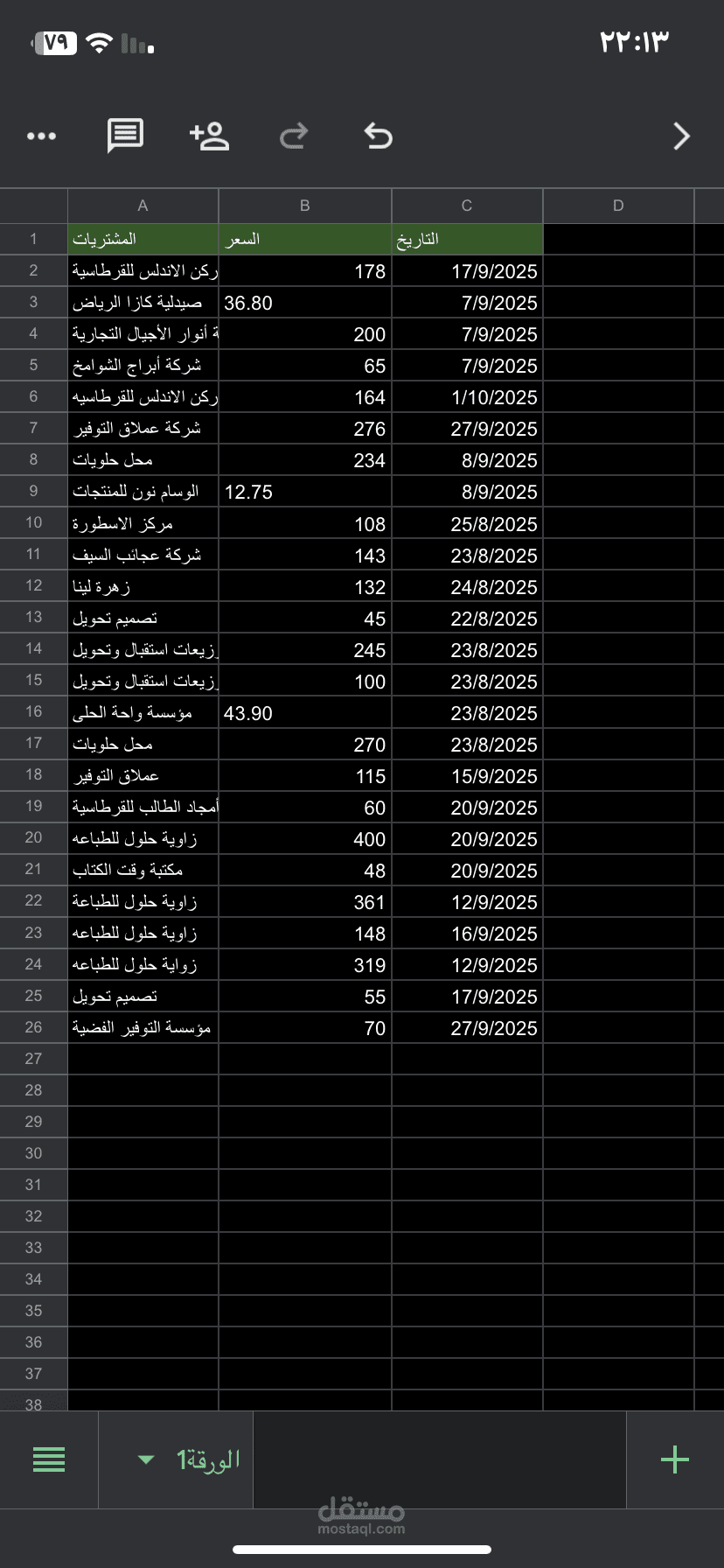 إعداد جداول Excel وتنظيم البيانات باحتراف