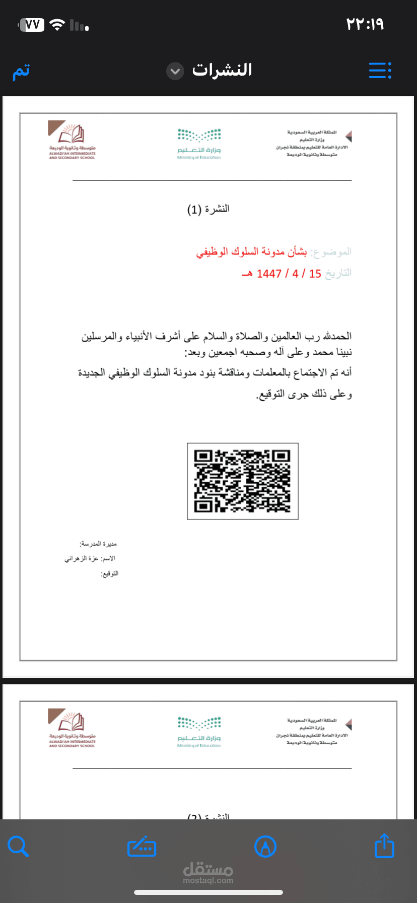 عمل نشرات لإدارة المدرسه
