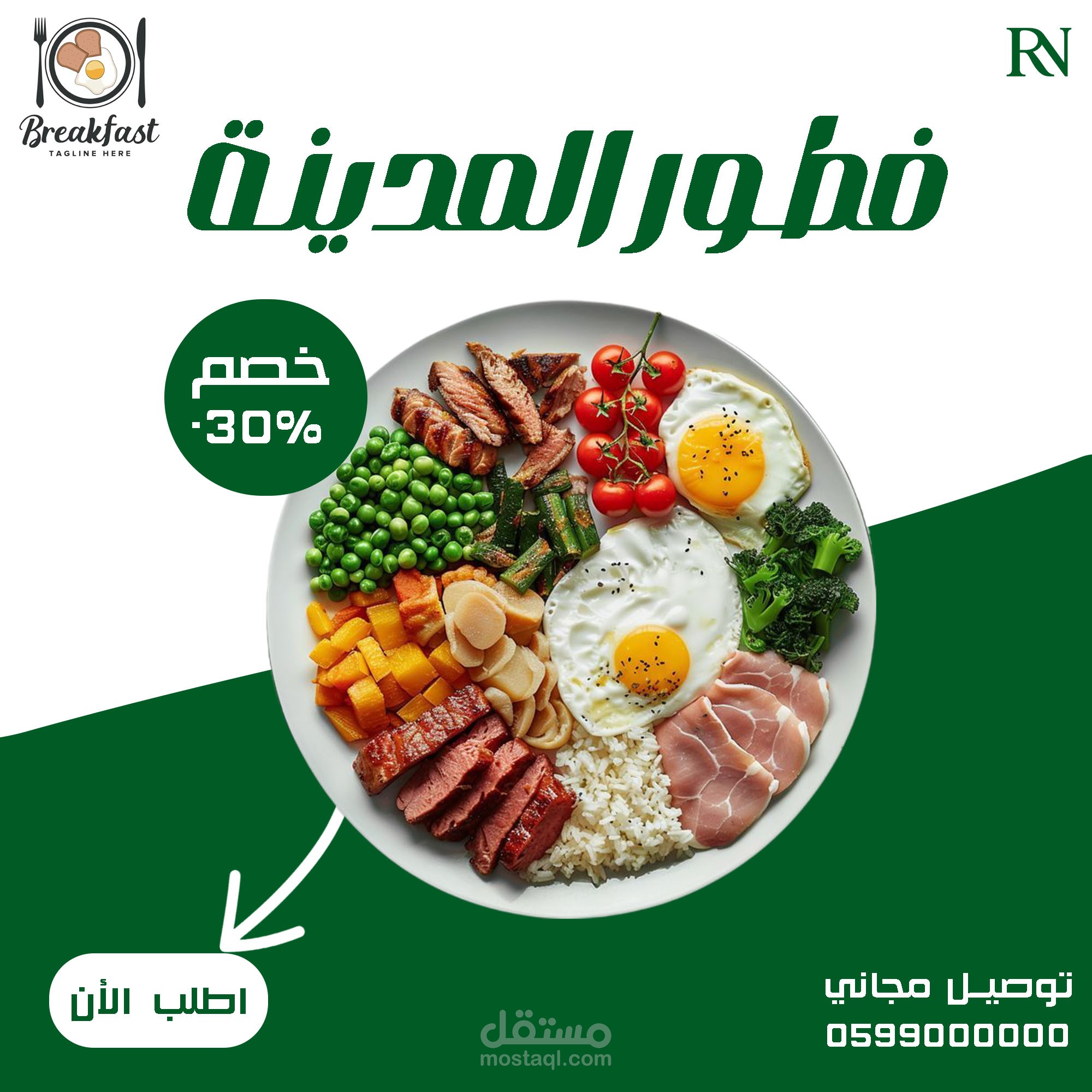 محل فطور المدينة