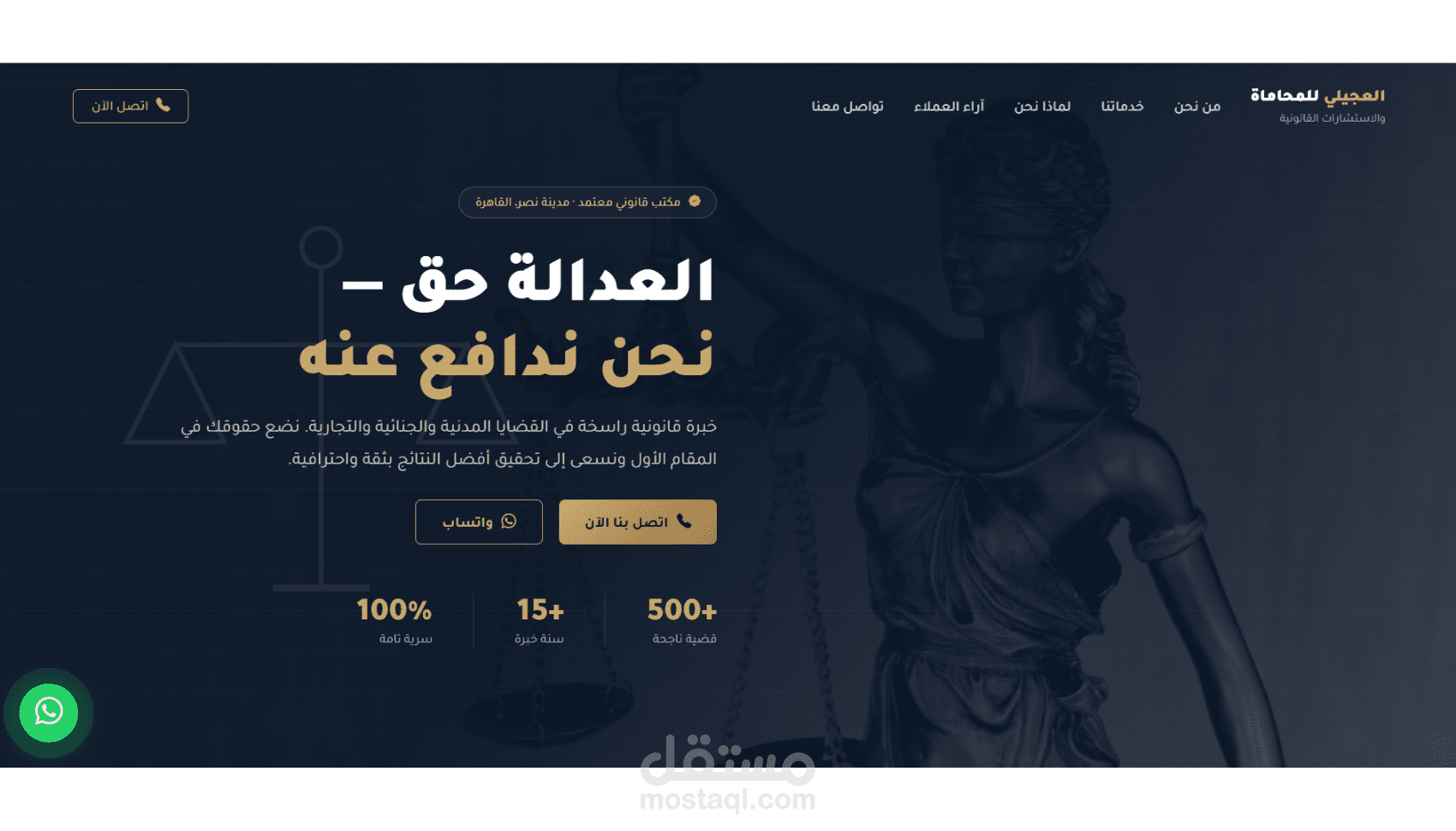تصميم صفحة هبوط احترافية ومتجاوبة للمحامين ومكاتب المحاماة