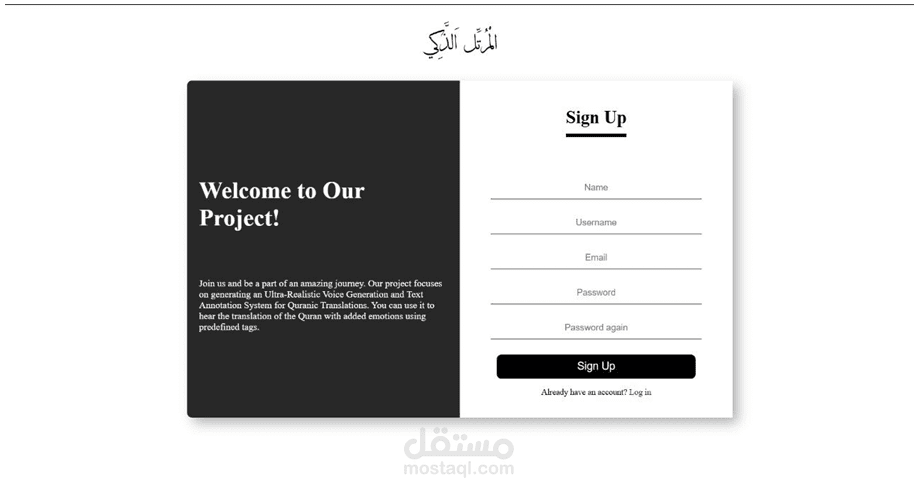 المرتل الذكي