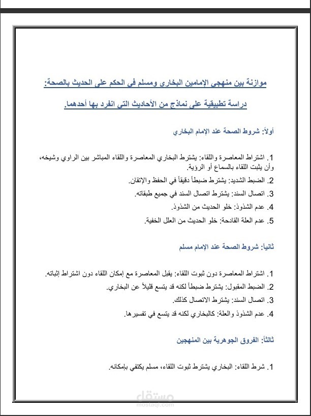 بحث جامعي