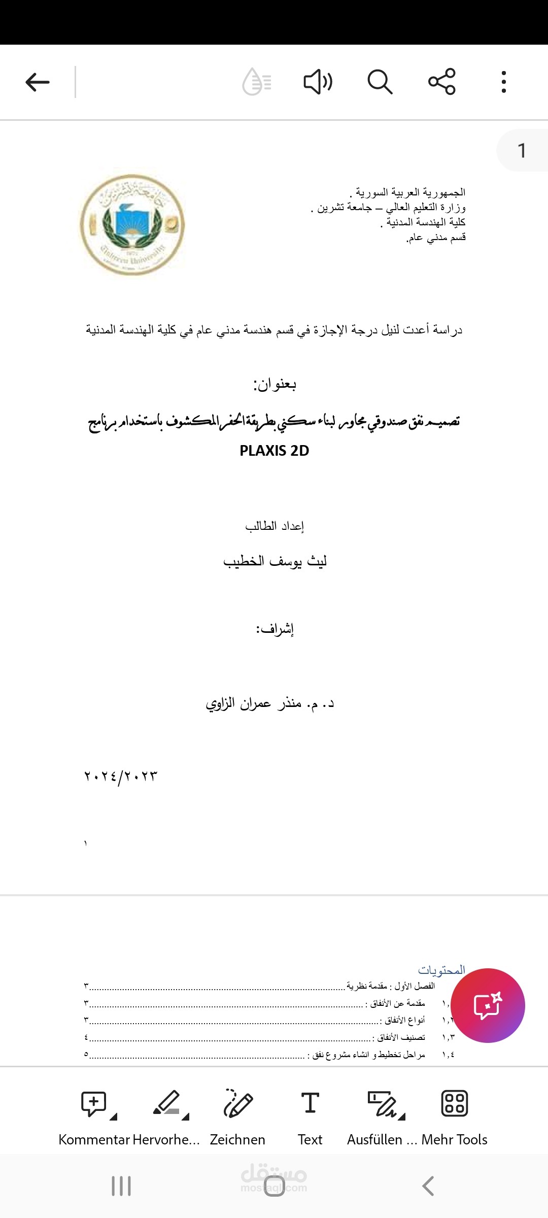 دراسة نفق بطريقة الحفر المكشوف
